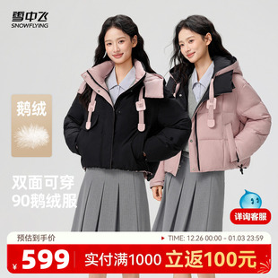 个性 双面穿撞色时尚 韩系保暖 90鹅绒女羽绒服短款 雪中飞2025冬新款