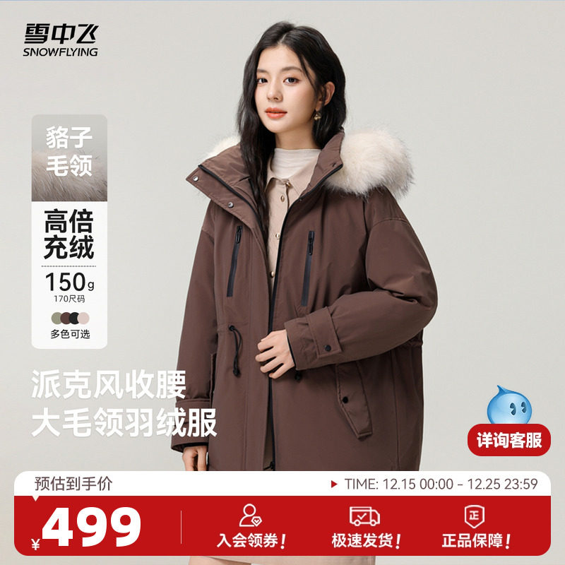 雪中飞25秋冬新品韩版潮流女中长羽绒服派克貉子毛收腰柔美外套