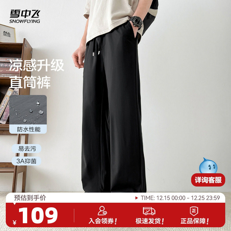 雪中飞2025秋新款男士轻户外直筒休闲裤登山伞兵裤防晒黑色防水