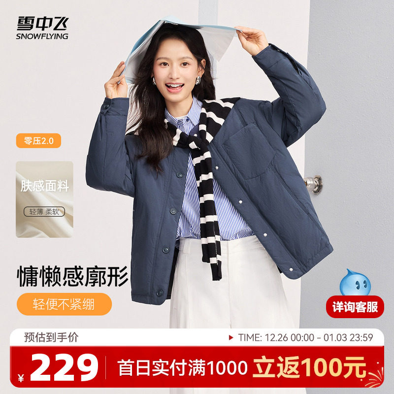 雪中飞2025冬新款女士圆领中式短款零压轻薄羽绒服秋羽简约百搭