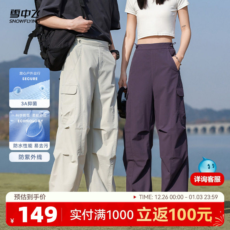 雪中飞2025秋新款男女情侣休闲运动轻户外工装裤抗菌易去污防水