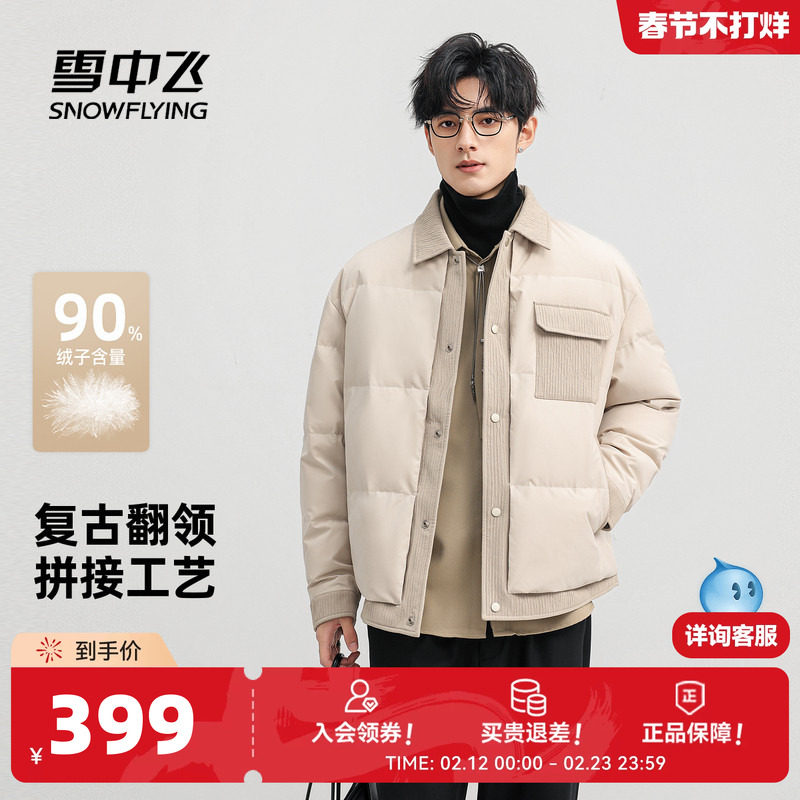 雪中飞2026春新款男士潮流休闲拼接款羽绒服保暖翻领面包服复古