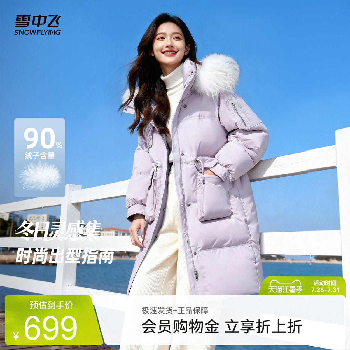 貉子毛领中长款羽绒服雪中飞连帽