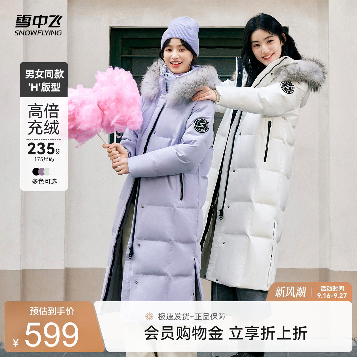 雪中飞鹅绒长款羽绒服 361元 - 86线报