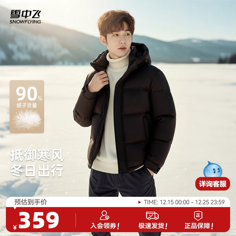 雪中飞2025冬新款男士商务休闲户外羽绒服保暖面包男外套