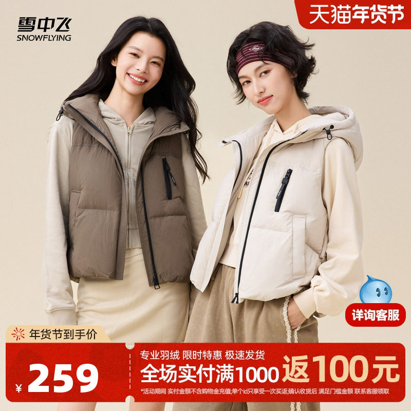雪中飞2025冬新款女士设计感外穿百搭羽绒马甲背心休闲时尚米白