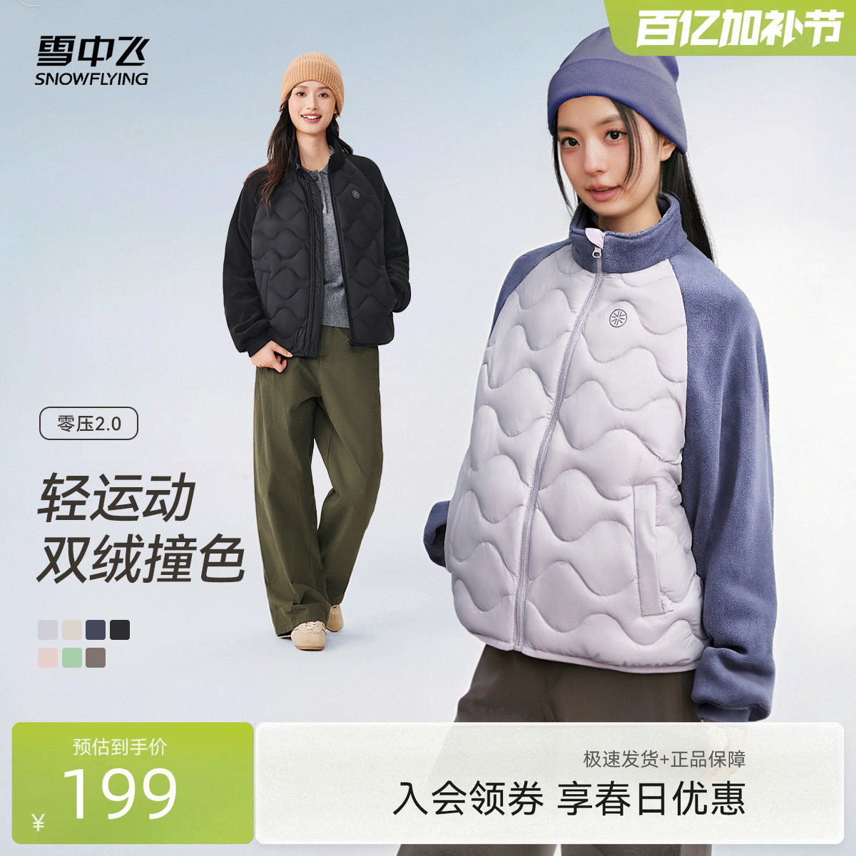 雪中飞2026春新款女士葫芦纹拼接轻薄羽绒服时尚百搭休闲外套