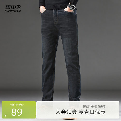 雪中飞2026春装新款水洗牛仔裤男士商务休闲百搭时尚宽松直筒裤