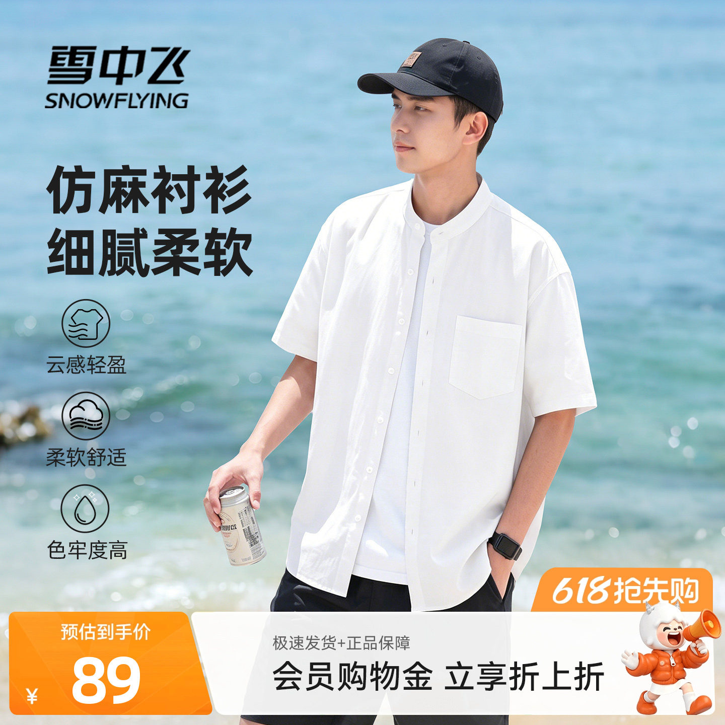雪中飞短袖衬衫男夏季新款仿麻立领透气衬衣老钱风复古上衣潮PCD