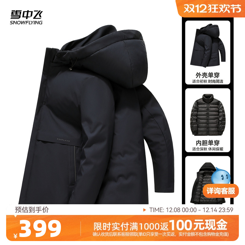 雪中飞三合一鹅绒羽绒服
