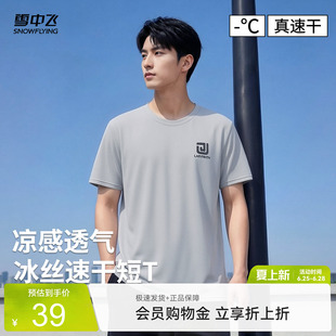 【会员专享特惠】雪中飞冰丝运动短袖男2026夏季男简约凉感t恤PCD