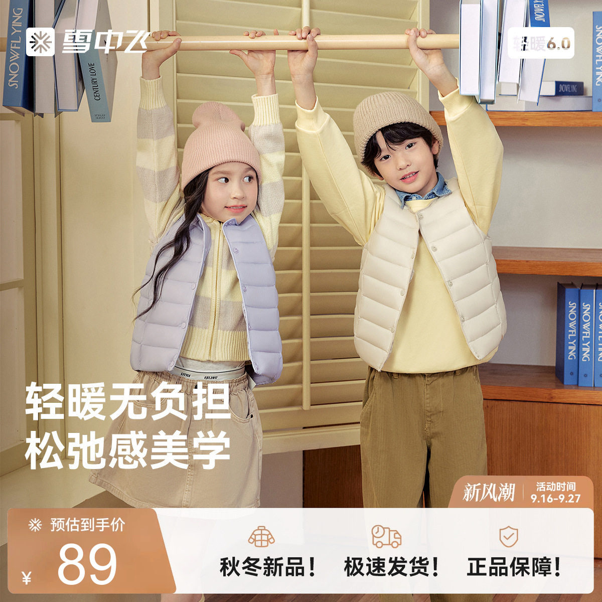 雪中飞2026春装新款舒适轻薄男女童通保暖内搭羽绒小马甲										
