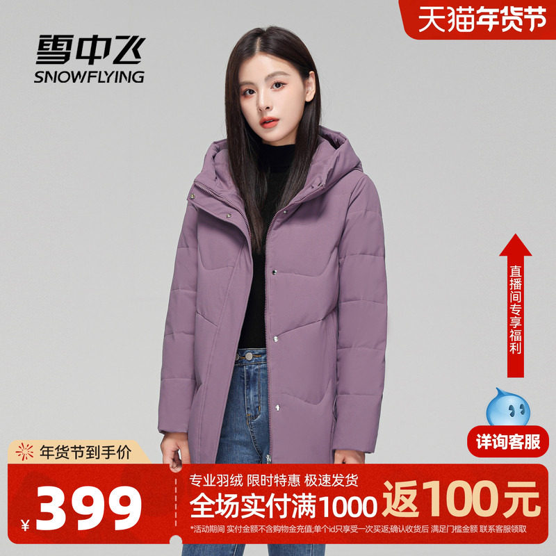 雪中飞2026春新款女士中长款简约基础羽绒服紫色洋气百搭保暖