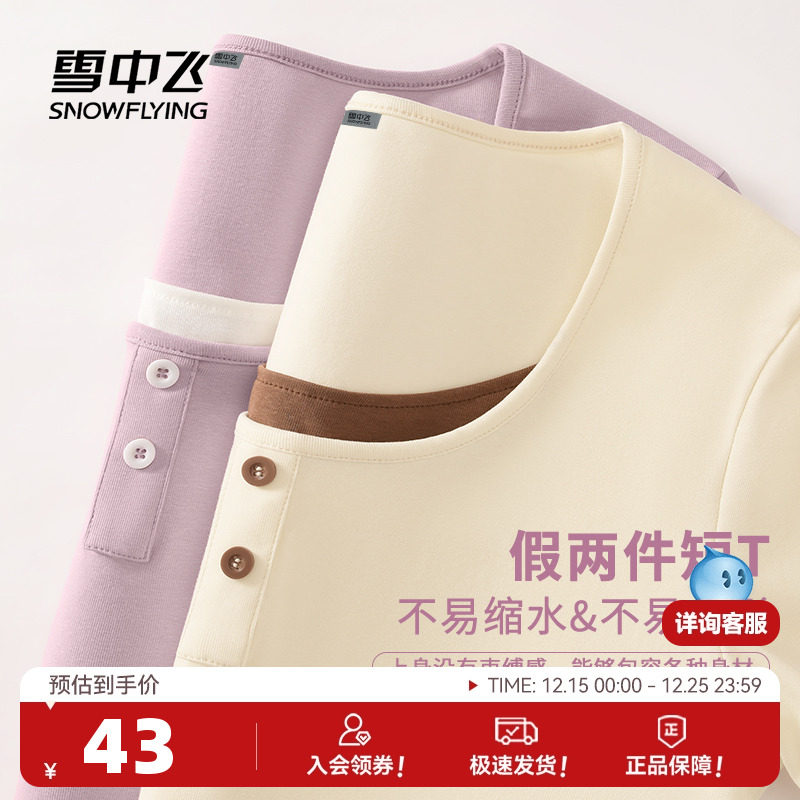 雪中飞假两件短袖t恤女夏季2025新款正肩亨利衫小个子短款上衣P