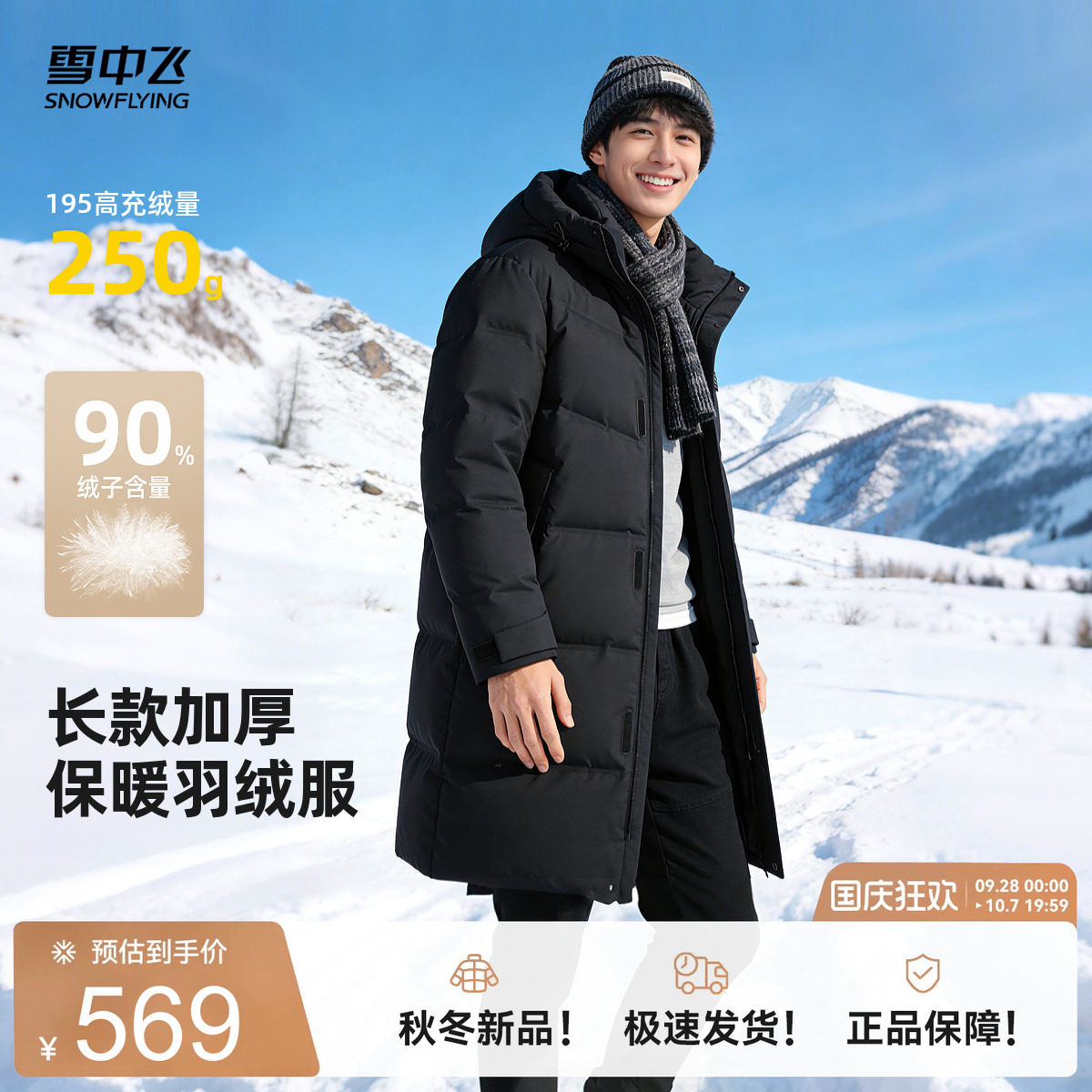 雪中飞男士中长款户外羽绒服