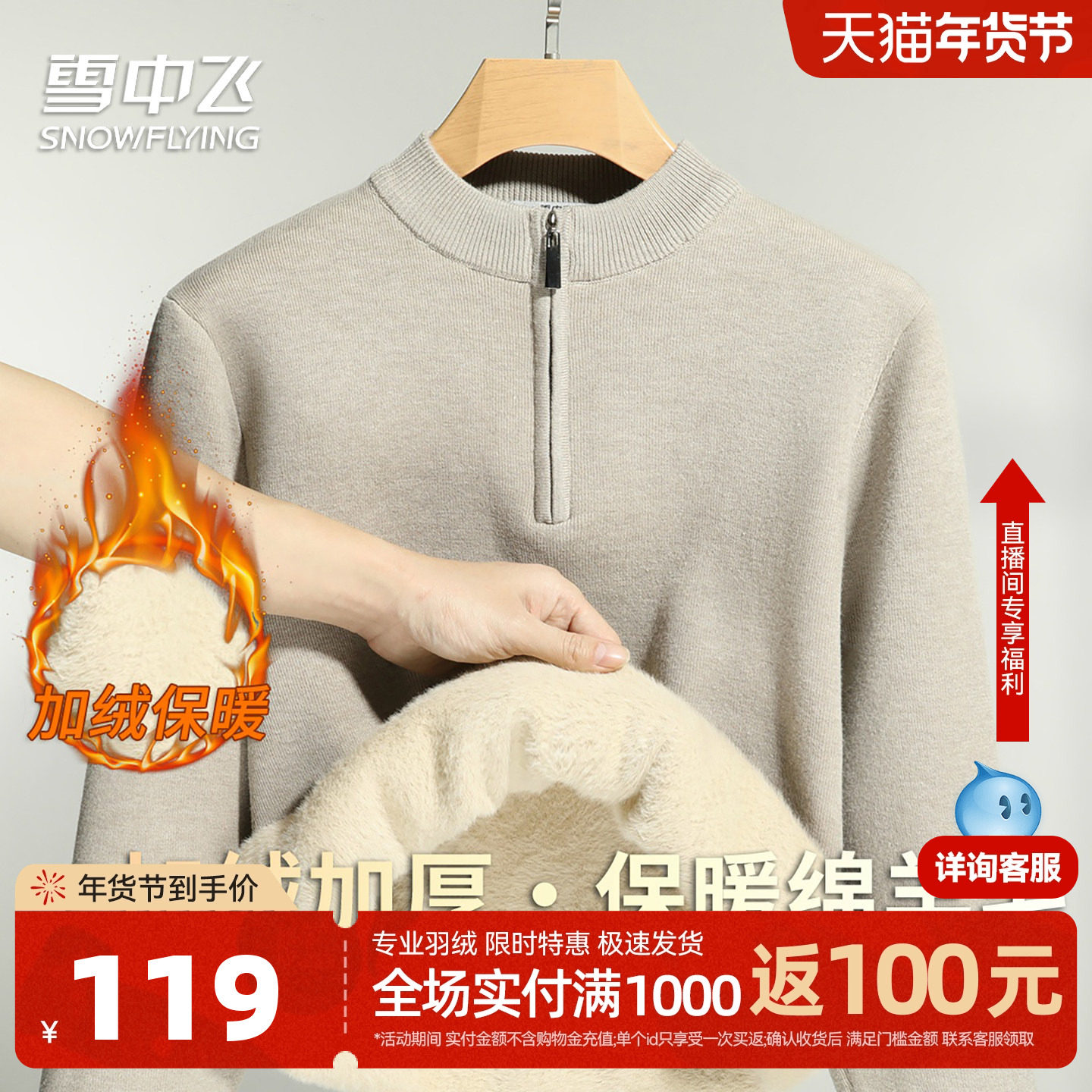 雪中飞【拉链门襟】秋冬款保暖加厚纯色半高领简约百搭男针织衫W,男装,针织衫/毛衣,淘宝优惠券,粉丝福利购,淘宝优惠卷