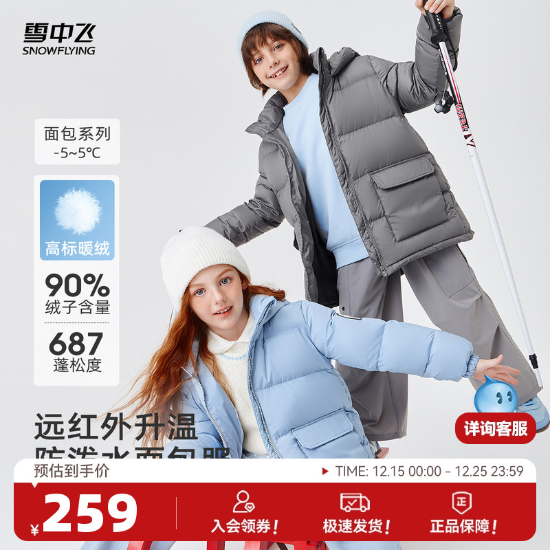 雪中飞2025冬新款儿童时尚羽绒服男女童户外运动保暖个性潮流