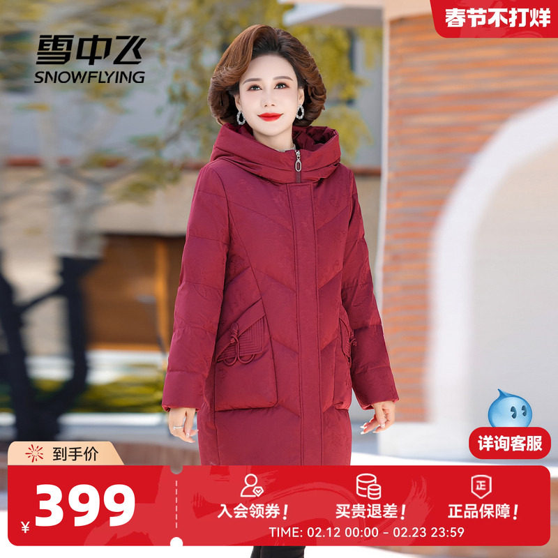 雪中飞2026春新款女士妈妈款中长款羽绒服连帽洋气时髦印花加厚