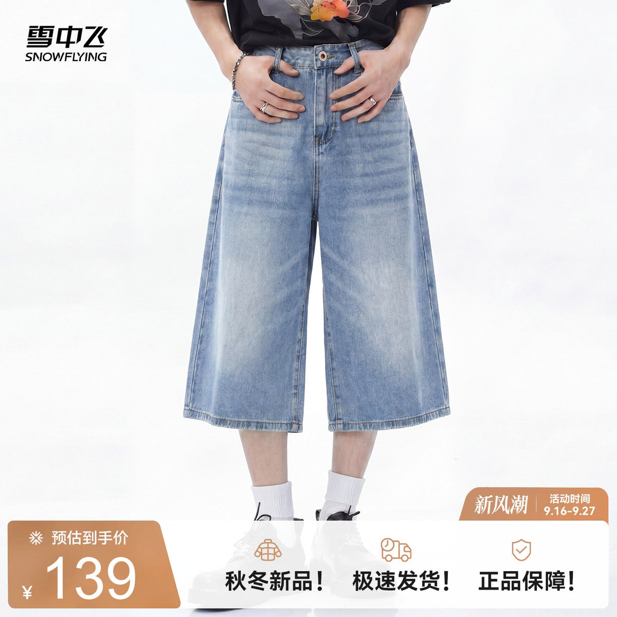 雪中飞夏季男水洗做旧阔腿牛仔裤