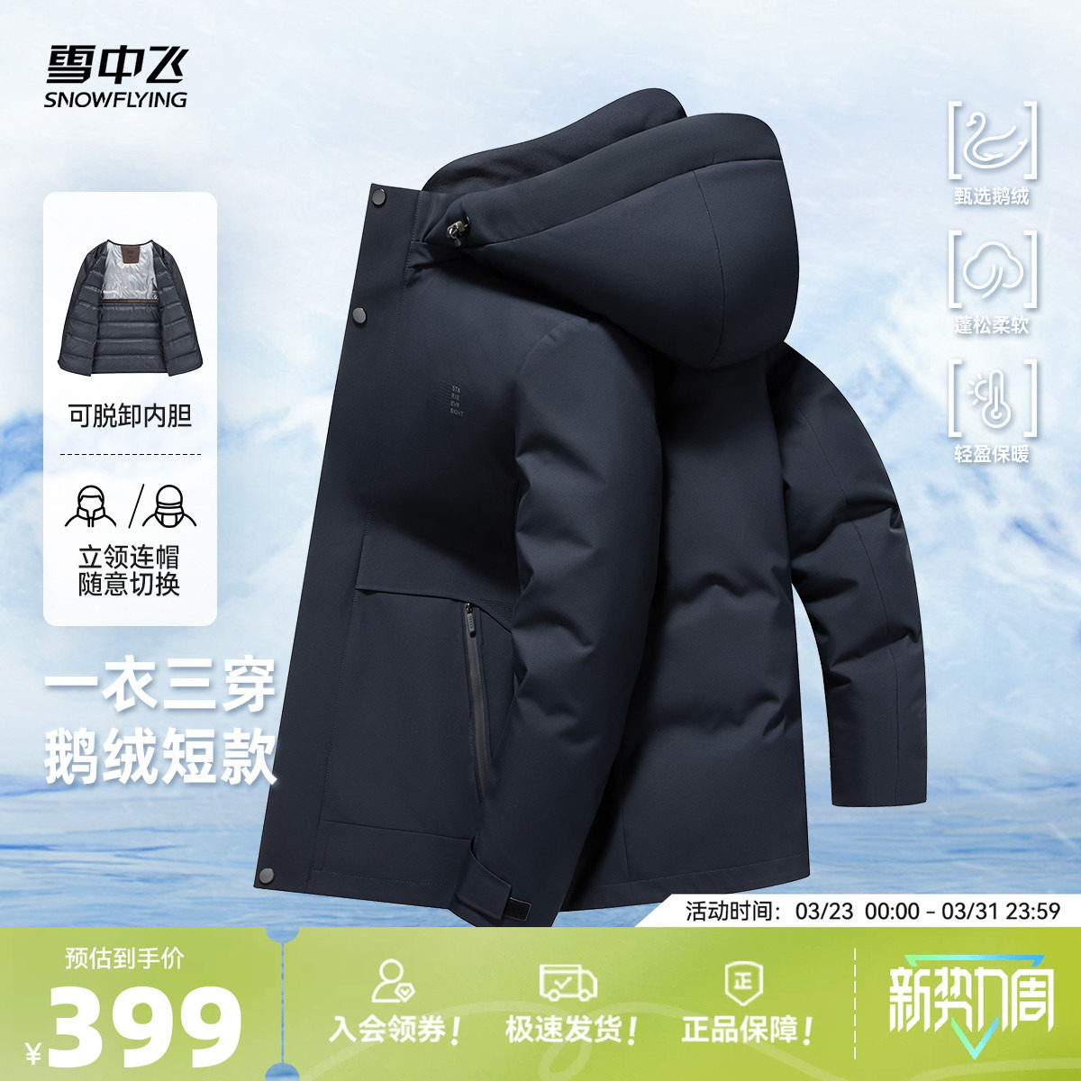 雪中飞2026春新款三合一鹅绒羽绒服男士商务休闲时尚简约保暖