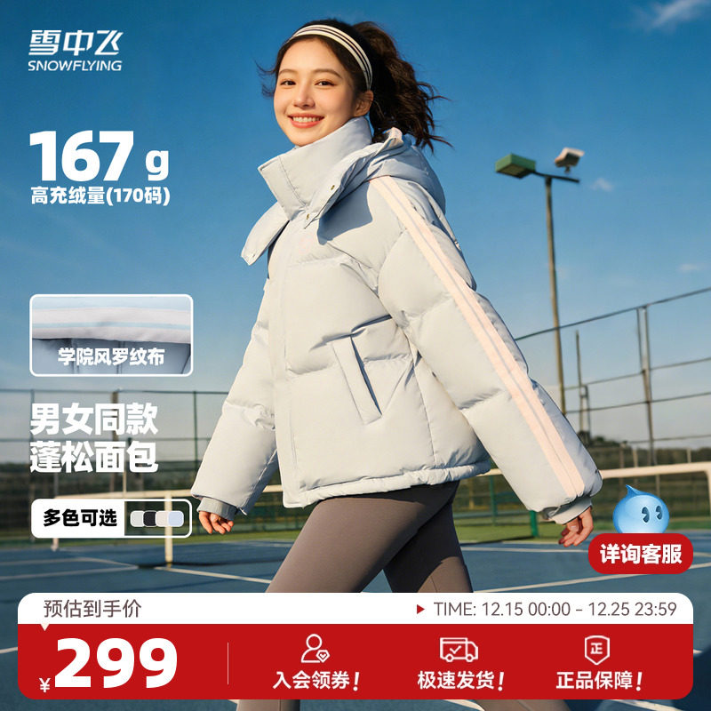 雪中飞2025冬新款男女情侣短连帽羽绒服活力运动学院风面包潮流F