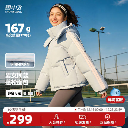 雪中飞2025冬新款男女情侣短连帽羽绒服活力运动学院风面包潮流F