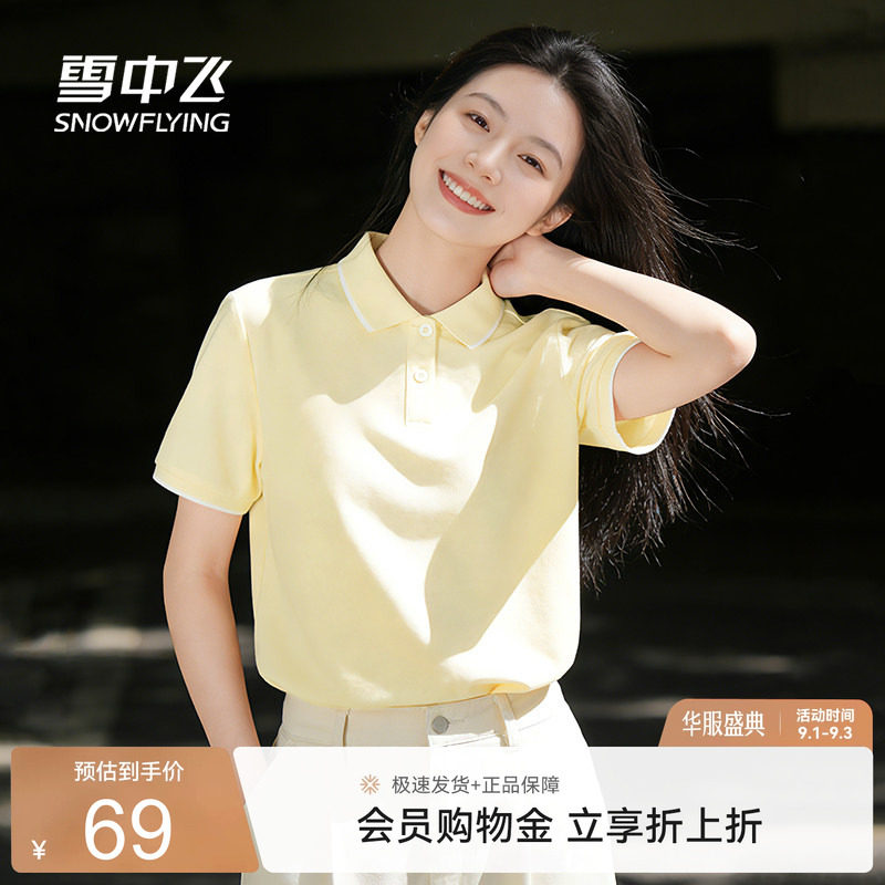 雪中飞运动短袖polo衫夏季新款女图片