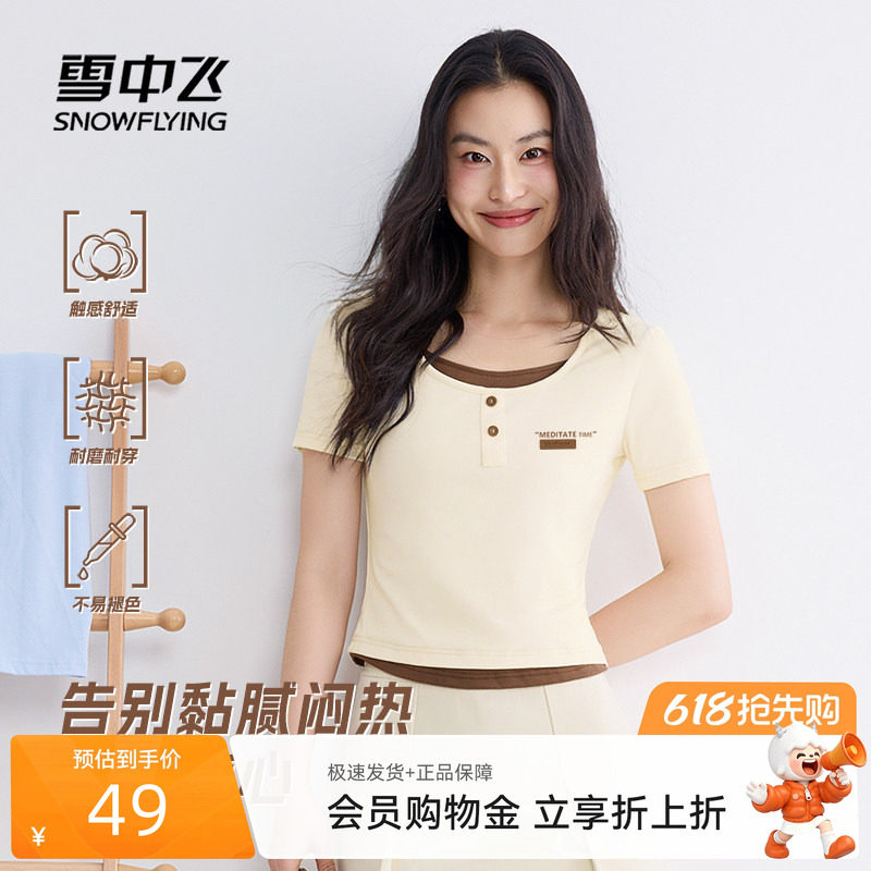 【雪T】雪中飞短袖t恤女夏季26新款假两件上衣小个子小众高级感P