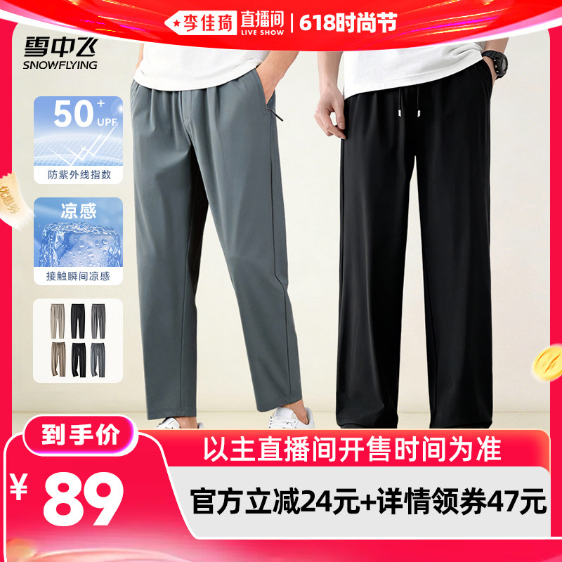 【李佳琦直播间618时尚节】雪中飞男士休闲锥形/直筒裤薄款运动