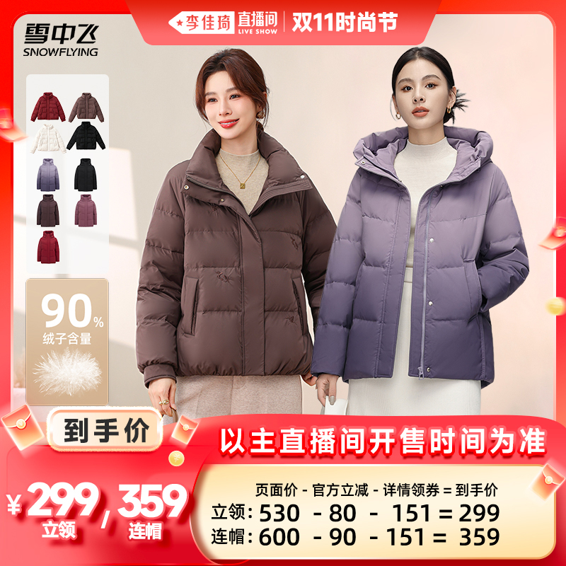 雪中飞时尚保暖女士短款羽绒服