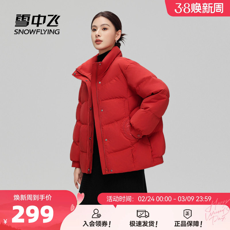 雪中飞2026春新款妈妈女士短款羽绒服立领新中式国风廓形精致气质