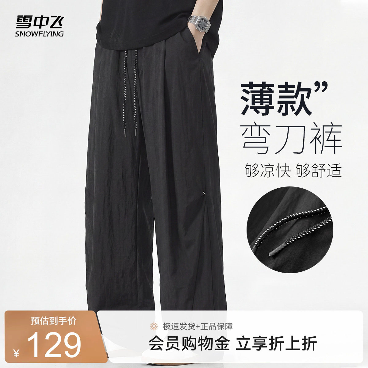 雪中飞男士夏季薄款弯刀牛仔裤