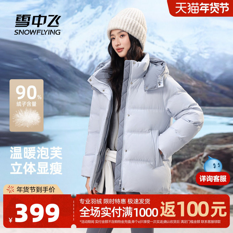 雪中飞2025冬新款女士短款收腰保暖羽绒服基础面包百搭黑色