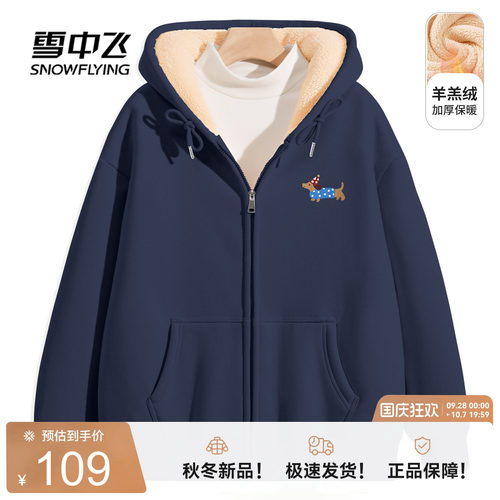 雪中飞休闲羊羔绒开衫卫衣秋冬女