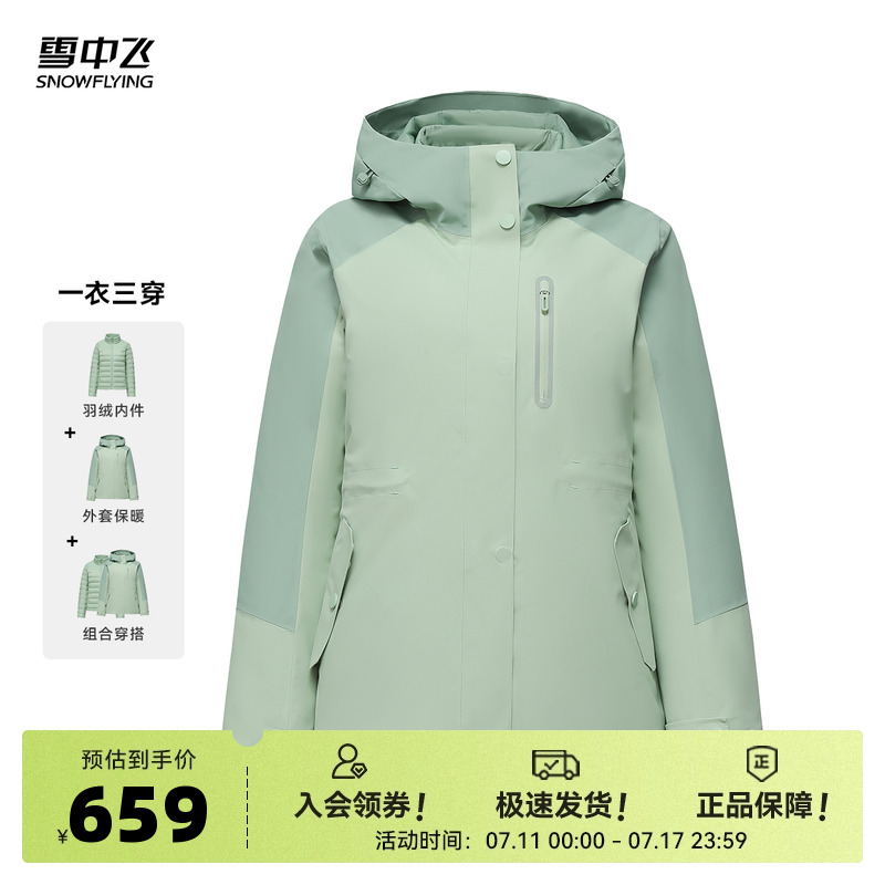 雪中飞2025秋新款女士短款三合一冲锋衣羽绒服时尚户外运动机能