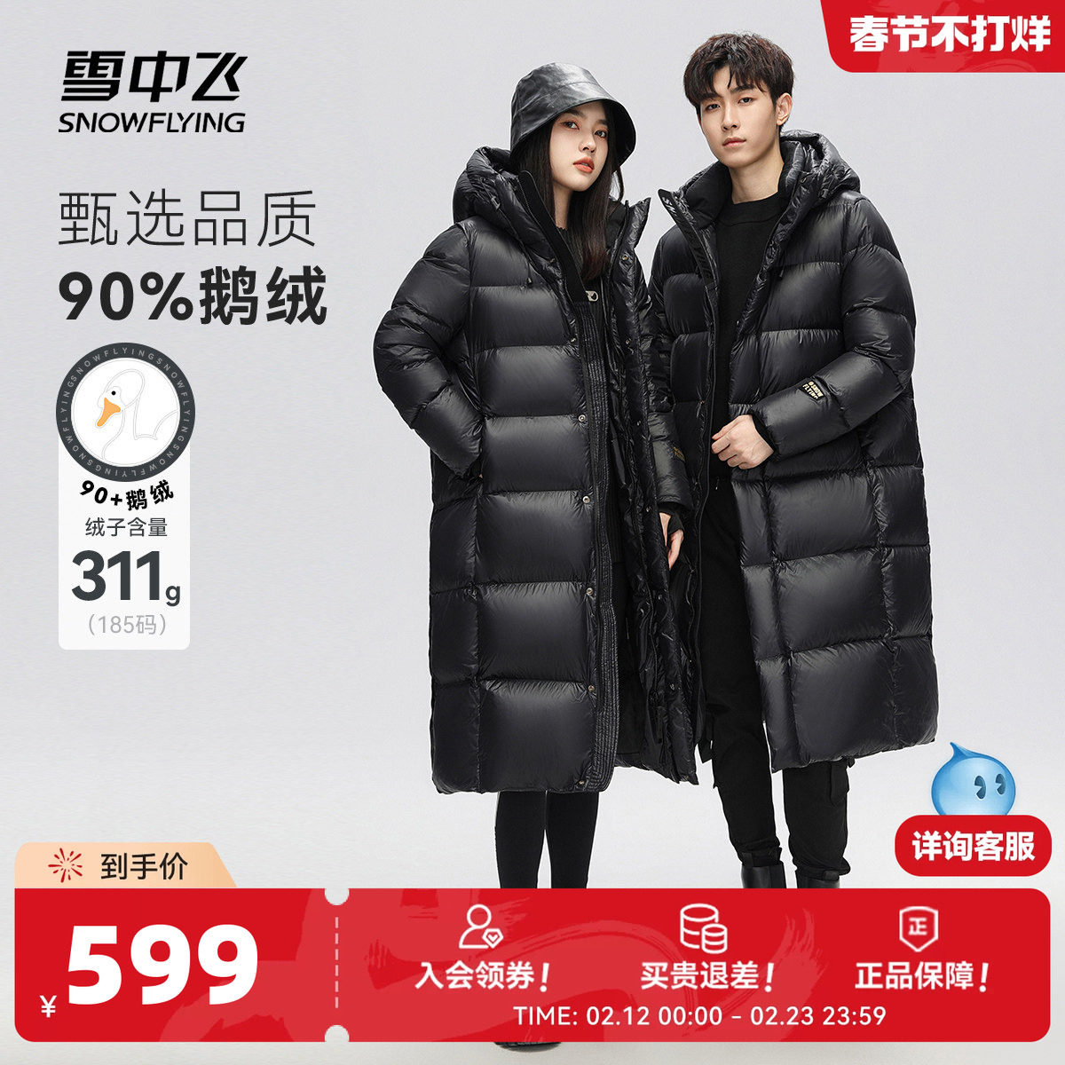 雪中飞黑曜石系列2026秋男女情侣外套长款鹅绒加厚大码羽绒服抗寒