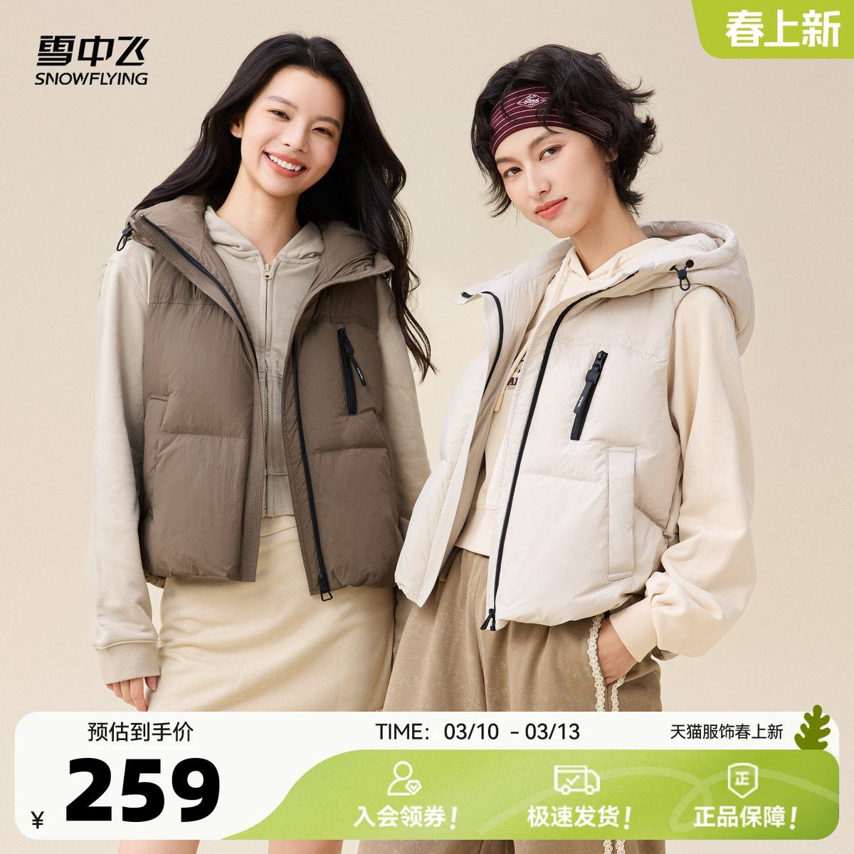 雪中飞2026春新款女士设计感外穿百搭羽绒马甲背心休闲时尚米白