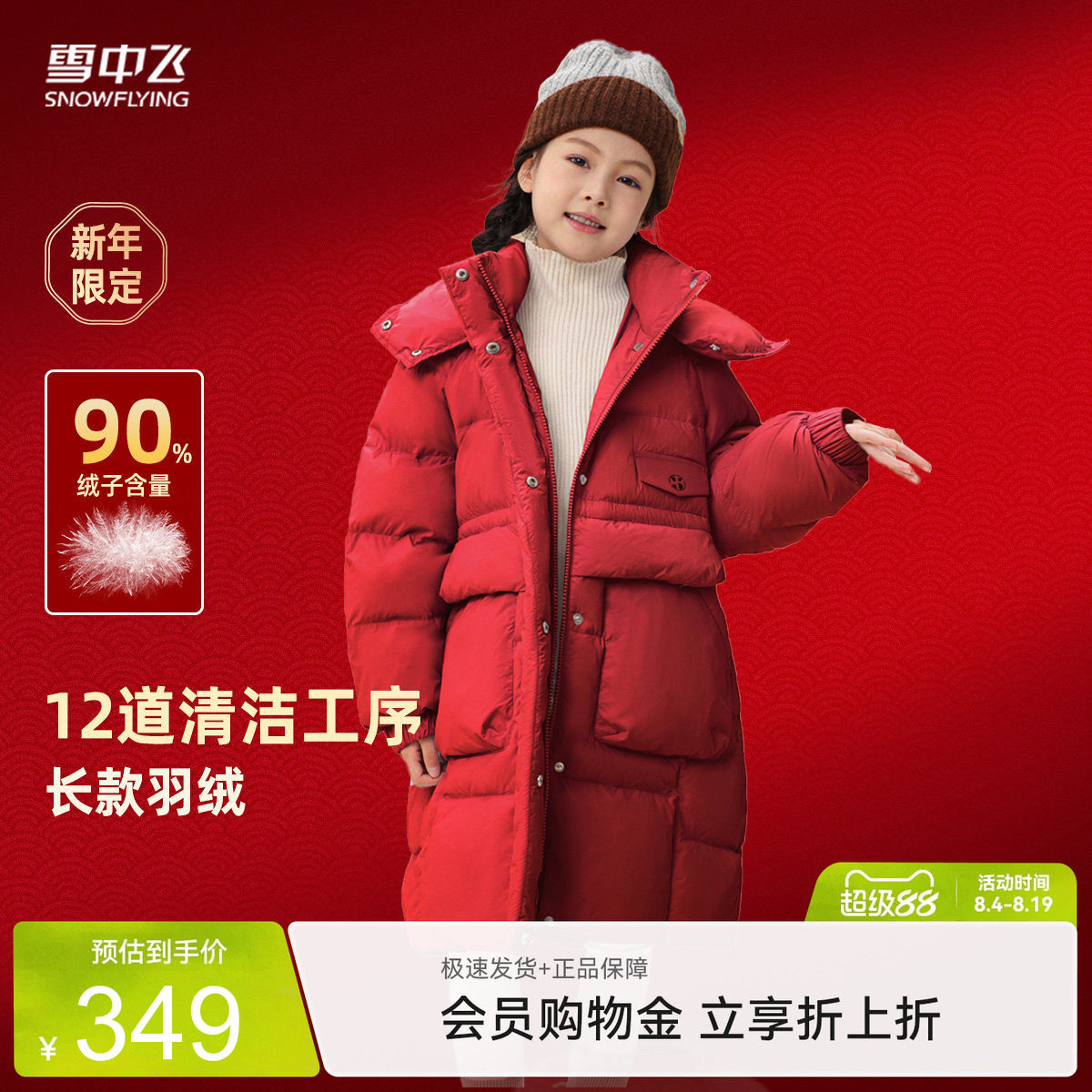 雪中飞可爱粉色羽绒服