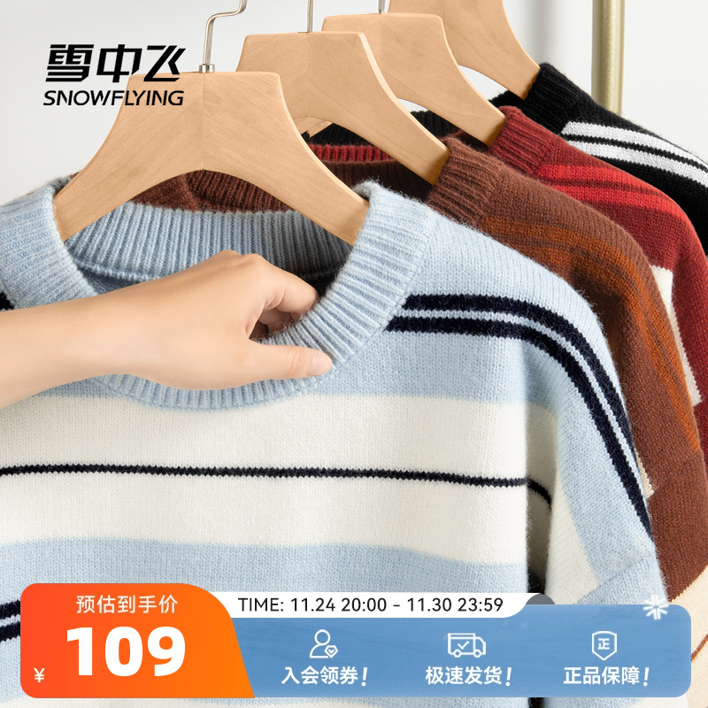 雪中飞条纹毛衣男秋冬2025新款打底内搭毛线衣青少年蓝色针织衫PC
