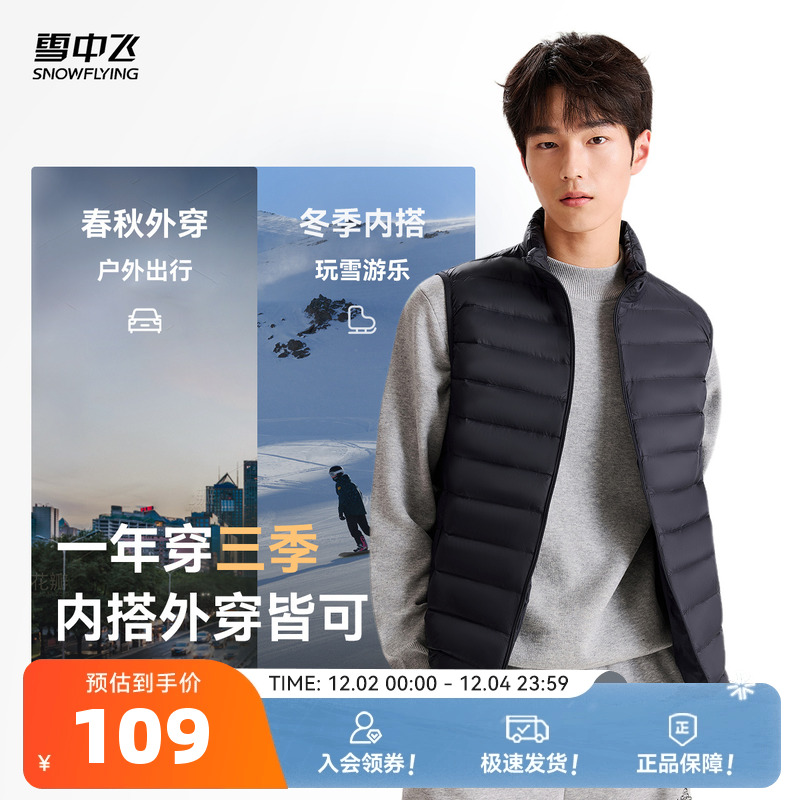 雪中飞男士立领羽绒马甲