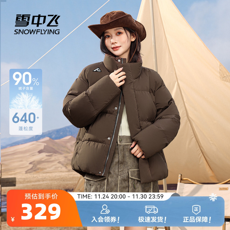 雪中飞2025冬新款女士短款羽绒服小个子立领肯豆风设计感时尚厚