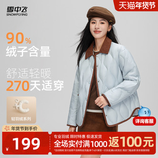 雪中飞2025冬新款女士短款羽绒服翻领气质时尚小香风编织休闲暖