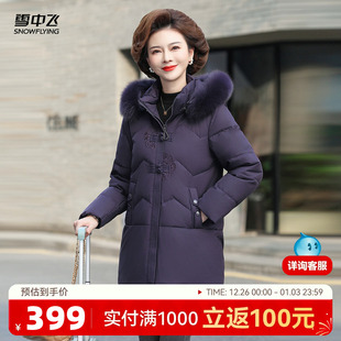 雪中飞2025冬新款 大狐狸毛领羽绒服国风潮流洋气百搭 女士妈妈款