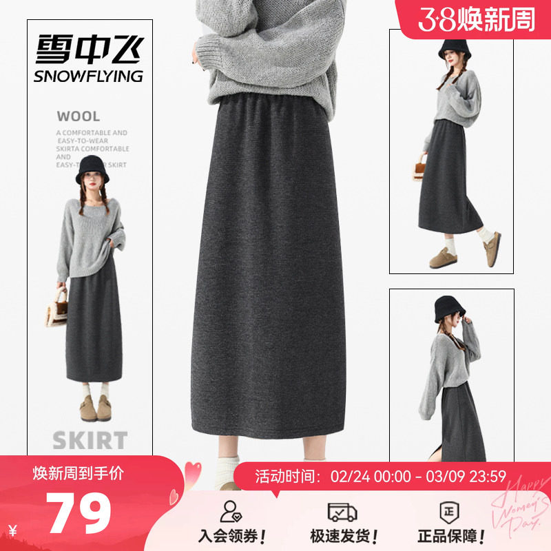 雪中飞含羊毛半身裙女早春2026新款灰色毛呢裙子小个子a字长裙P