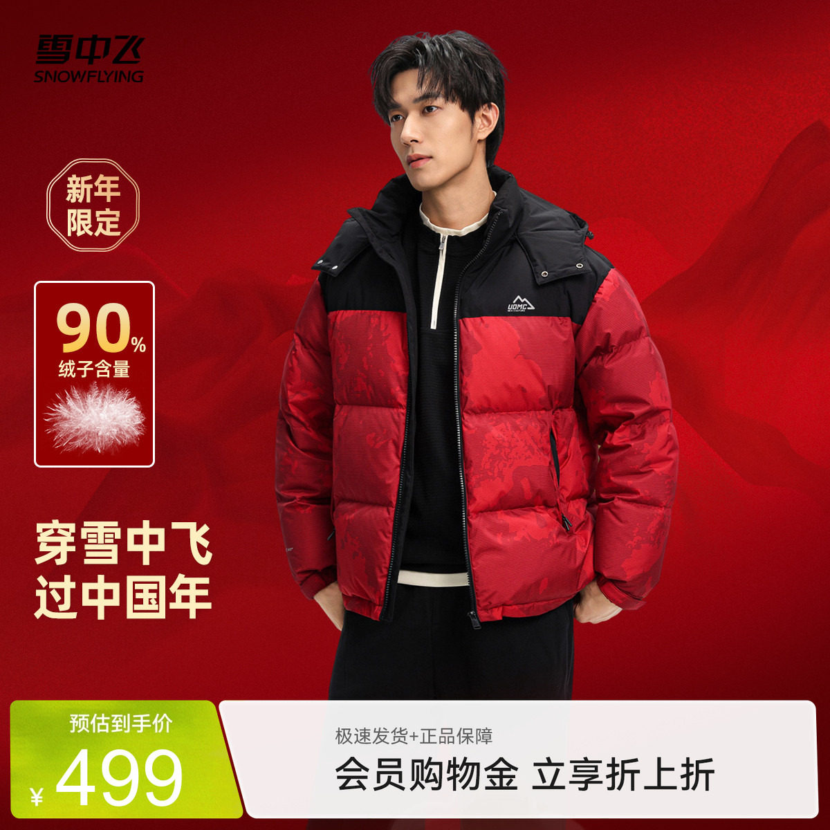 雪中飞2026夏新款男士短款羽绒服新年红面包服休闲时尚加厚大码