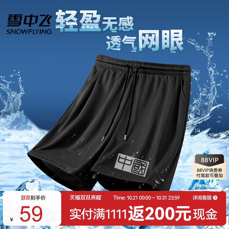 雪中飞运动裤子男夏季新款