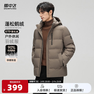 雪中飞2025春新款90鹅绒男士短款羽绒服面包连帽商务时尚休闲百搭