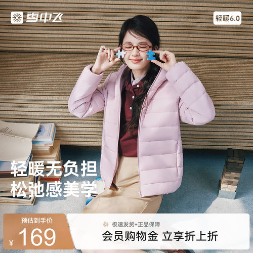 雪中飞轻薄羽绒服短款连帽时尚
