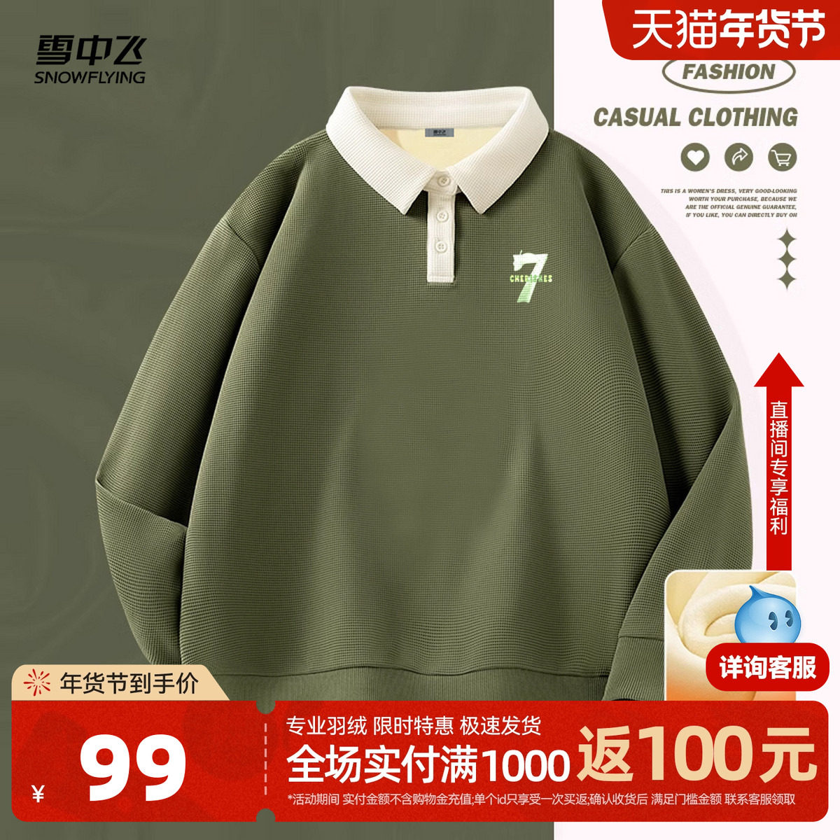 雪中飞加绒polo领卫衣女秋冬2026新款简约系穿搭华夫格翻领外套PC,女装/女士精品,卫衣/绒衫,淘宝优惠券,粉丝福利购,淘宝优惠卷