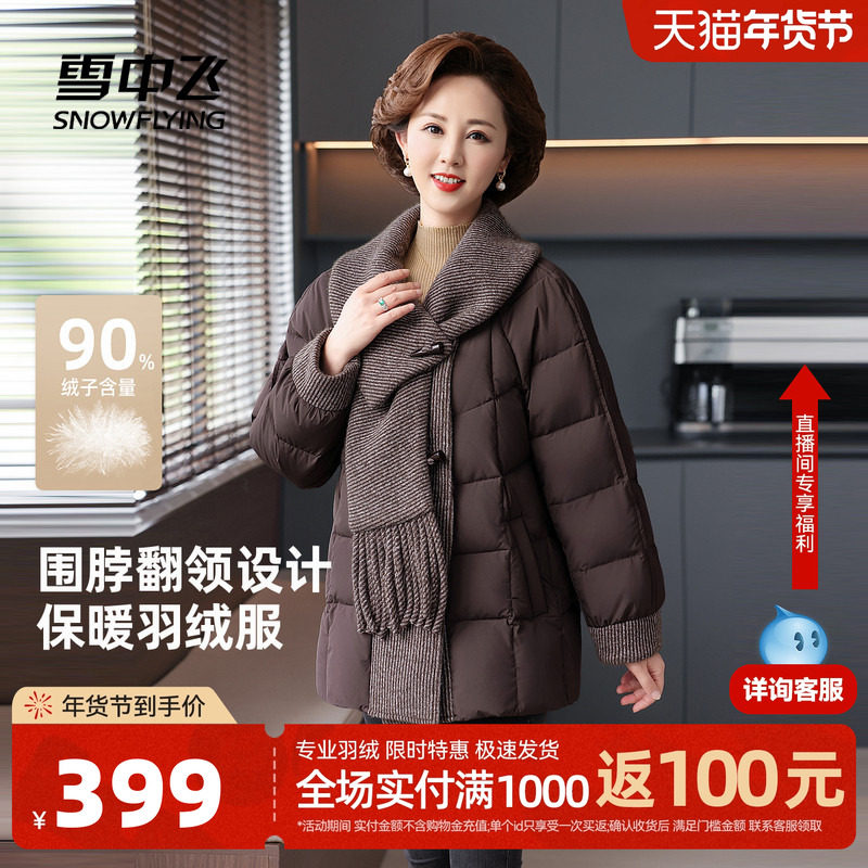 雪中飞2026春新款女士羽绒服翻领围巾设计感妈妈款精致典雅中老年